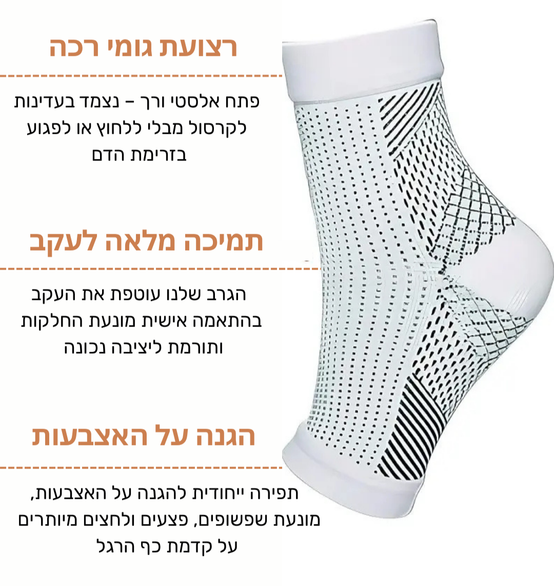 גרביים אורטופדיות לשחרור כאבים בכף הרגל והקרסול