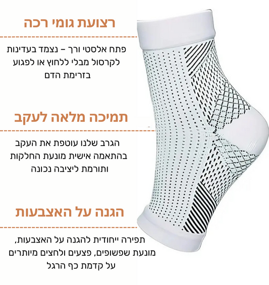 גרביים אורטופדיות לשחרור כאבים בכף הרגל והקרסול