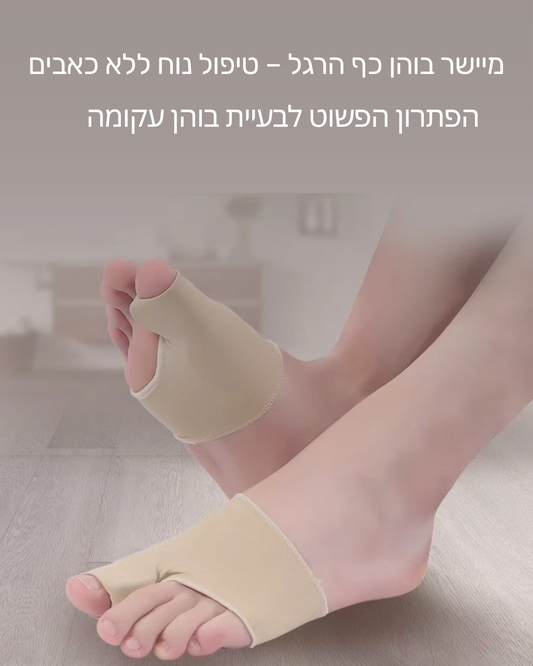 מיישר בוהן אורטופדי