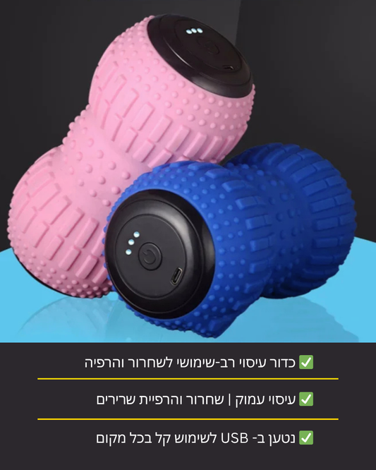 כדור עיסוי אורטופדי חשמלי לשחרור השרירים